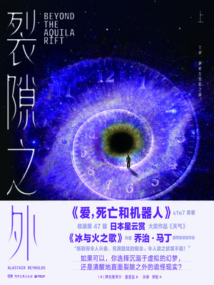cover image of 裂隙之外 (Beyond the Fissure)